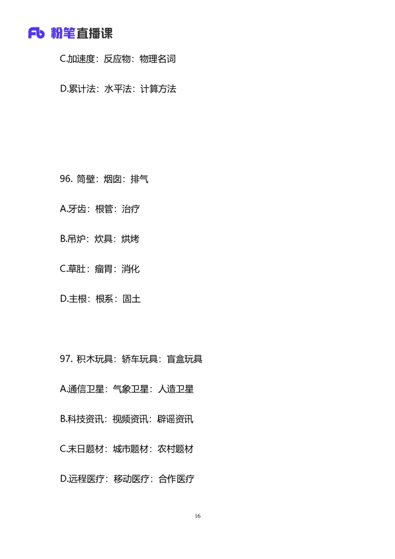 2024.12.08+判断-2025上半年省考第1季行测模考大赛_2026考公资料_（63）粉笔模考解析_模考2025国考省考FB模考：更新中(1)_2025年上省考模考解析_2025上省考模考解析01季_讲义