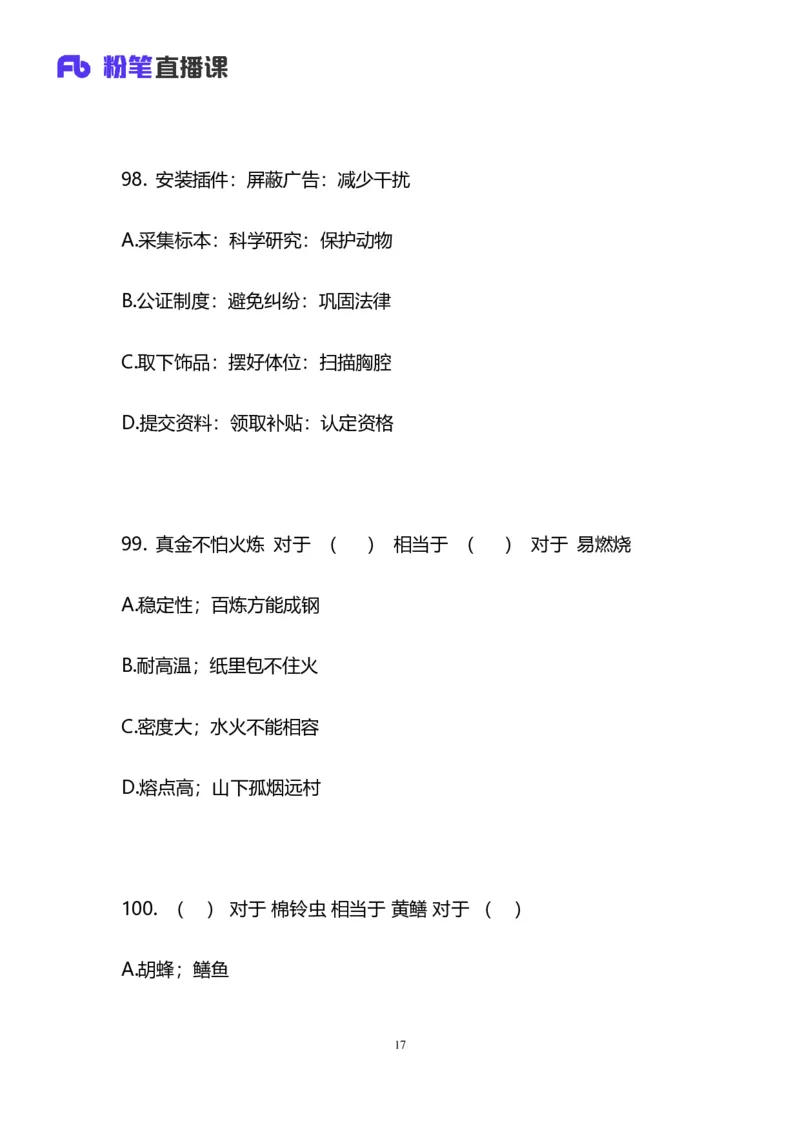 2024.12.08+判断-2025上半年省考第1季行测模考大赛_2026考公资料_（63）粉笔模考解析_模考2025国考省考FB模考：更新中(1)_2025年上省考模考解析_2025上省考模考解析01季_讲义