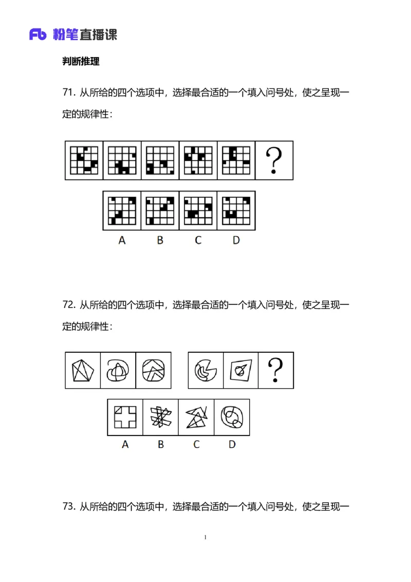 2024.12.08+判断-2025上半年省考第1季行测模考大赛_2026考公资料_（63）粉笔模考解析_模考2025国考省考FB模考：更新中(1)_2025年上省考模考解析_2025上省考模考解析01季_讲义