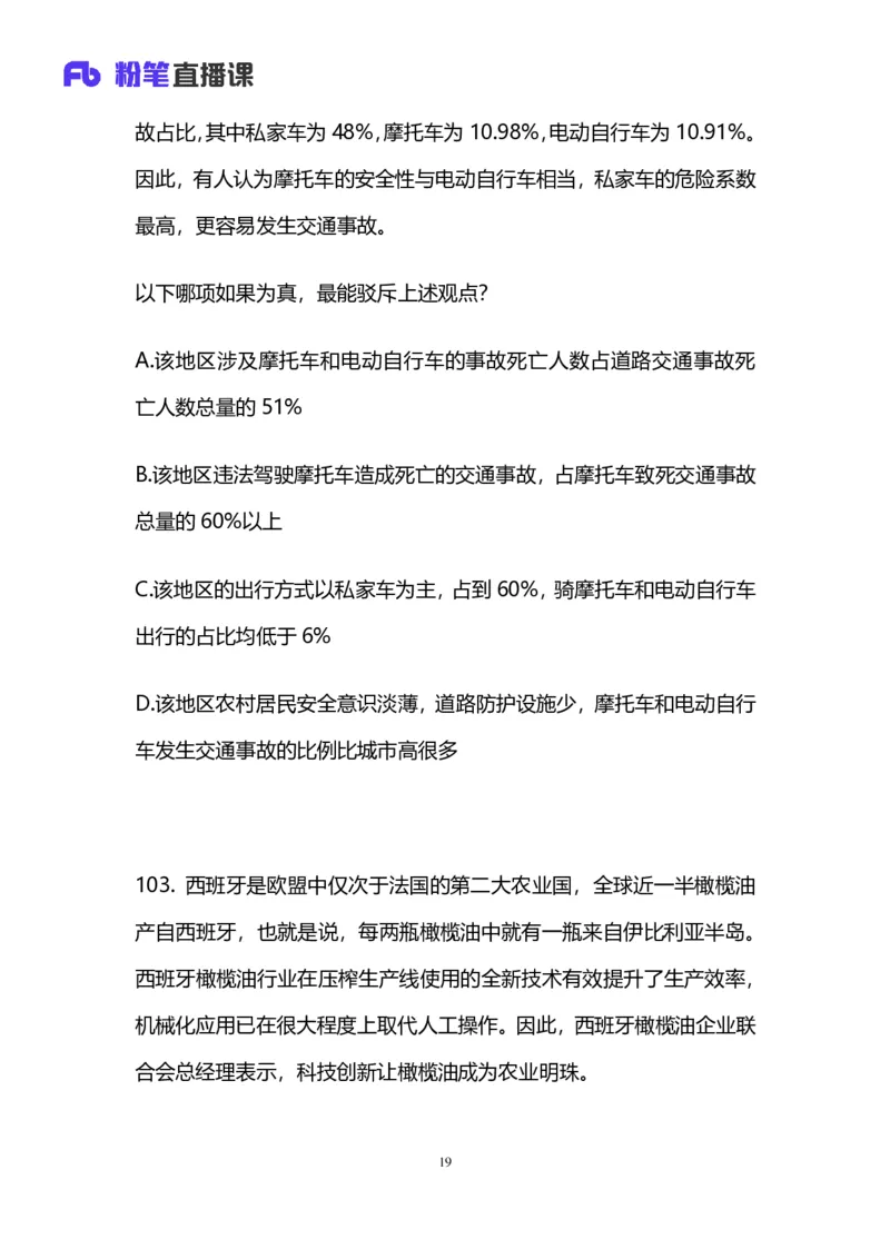 2024.12.08+判断-2025上半年省考第1季行测模考大赛_2026考公资料_（63）粉笔模考解析_模考2025国考省考FB模考：更新中(1)_2025年上省考模考解析_2025上省考模考解析01季_讲义