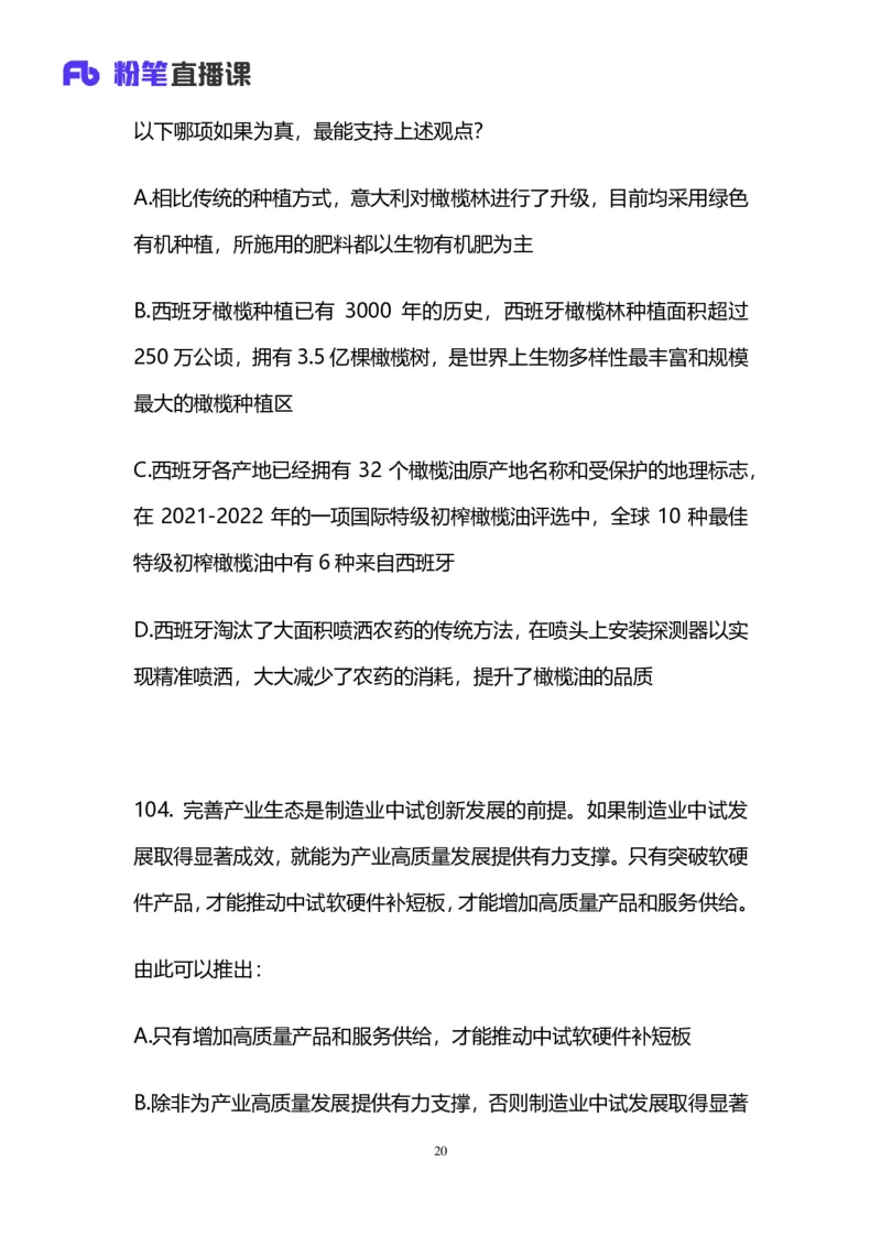 2024.12.08+判断-2025上半年省考第1季行测模考大赛_2026考公资料_（63）粉笔模考解析_模考2025国考省考FB模考：更新中(1)_2025年上省考模考解析_2025上省考模考解析01季_讲义