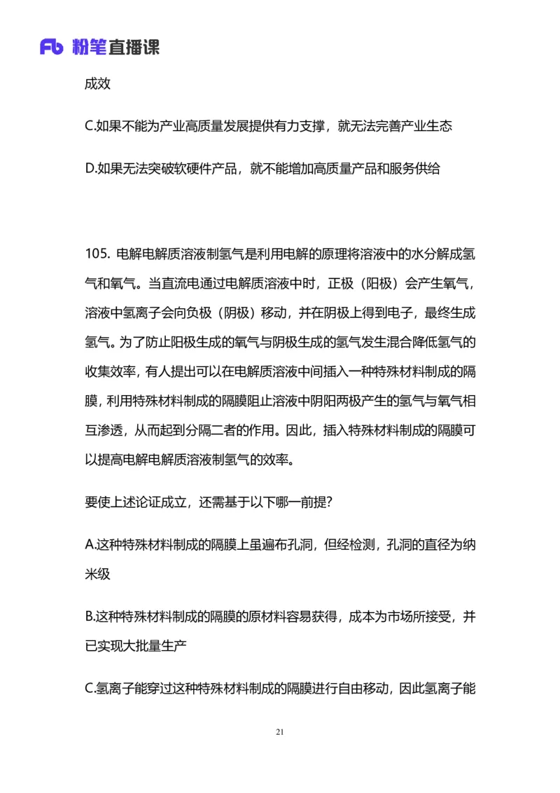 2024.12.08+判断-2025上半年省考第1季行测模考大赛_2026考公资料_（63）粉笔模考解析_模考2025国考省考FB模考：更新中(1)_2025年上省考模考解析_2025上省考模考解析01季_讲义