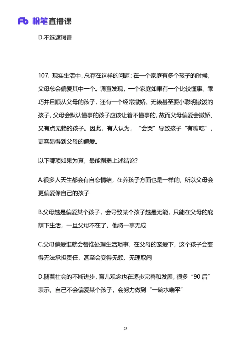 2024.12.08+判断-2025上半年省考第1季行测模考大赛_2026考公资料_（63）粉笔模考解析_模考2025国考省考FB模考：更新中(1)_2025年上省考模考解析_2025上省考模考解析01季_讲义