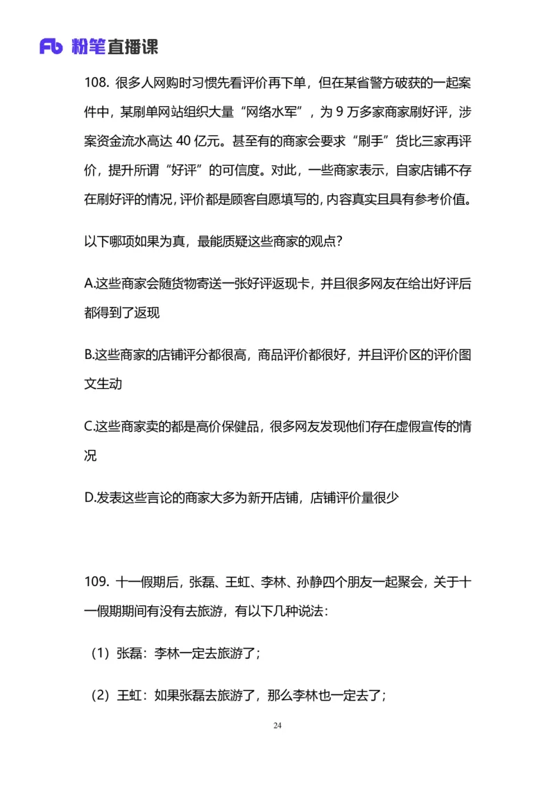 2024.12.08+判断-2025上半年省考第1季行测模考大赛_2026考公资料_（63）粉笔模考解析_模考2025国考省考FB模考：更新中(1)_2025年上省考模考解析_2025上省考模考解析01季_讲义