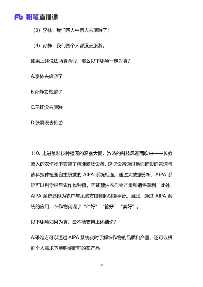 2024.12.08+判断-2025上半年省考第1季行测模考大赛_2026考公资料_（63）粉笔模考解析_模考2025国考省考FB模考：更新中(1)_2025年上省考模考解析_2025上省考模考解析01季_讲义