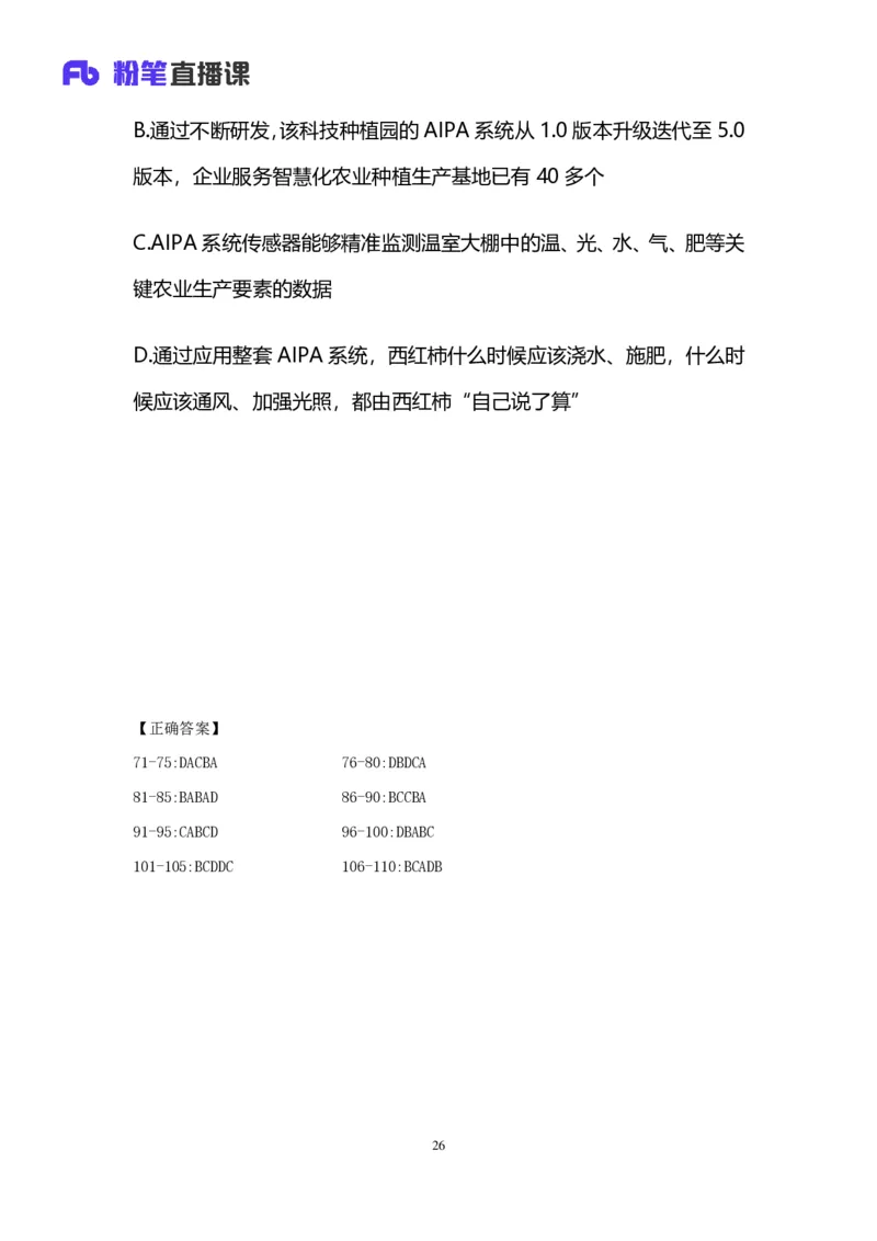 2024.12.08+判断-2025上半年省考第1季行测模考大赛_2026考公资料_（63）粉笔模考解析_模考2025国考省考FB模考：更新中(1)_2025年上省考模考解析_2025上省考模考解析01季_讲义