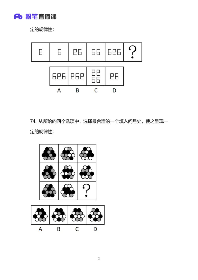 2024.12.08+判断-2025上半年省考第1季行测模考大赛_2026考公资料_（63）粉笔模考解析_模考2025国考省考FB模考：更新中(1)_2025年上省考模考解析_2025上省考模考解析01季_讲义