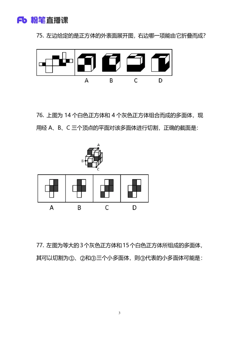 2024.12.08+判断-2025上半年省考第1季行测模考大赛_2026考公资料_（63）粉笔模考解析_模考2025国考省考FB模考：更新中(1)_2025年上省考模考解析_2025上省考模考解析01季_讲义
