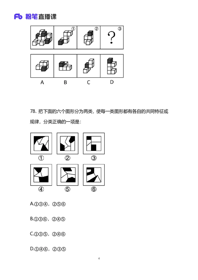 2024.12.08+判断-2025上半年省考第1季行测模考大赛_2026考公资料_（63）粉笔模考解析_模考2025国考省考FB模考：更新中(1)_2025年上省考模考解析_2025上省考模考解析01季_讲义
