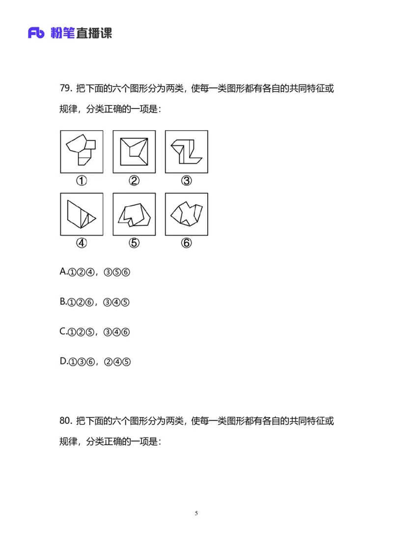 2024.12.08+判断-2025上半年省考第1季行测模考大赛_2026考公资料_（63）粉笔模考解析_模考2025国考省考FB模考：更新中(1)_2025年上省考模考解析_2025上省考模考解析01季_讲义