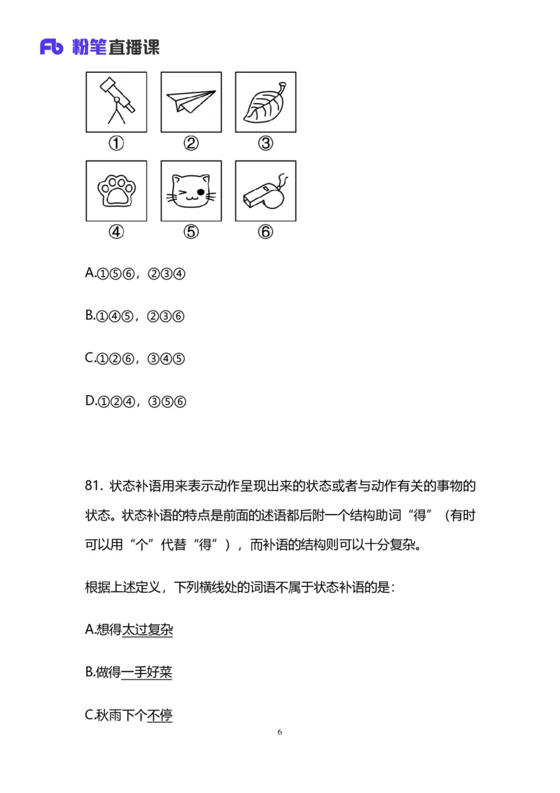 2024.12.08+判断-2025上半年省考第1季行测模考大赛_2026考公资料_（63）粉笔模考解析_模考2025国考省考FB模考：更新中(1)_2025年上省考模考解析_2025上省考模考解析01季_讲义