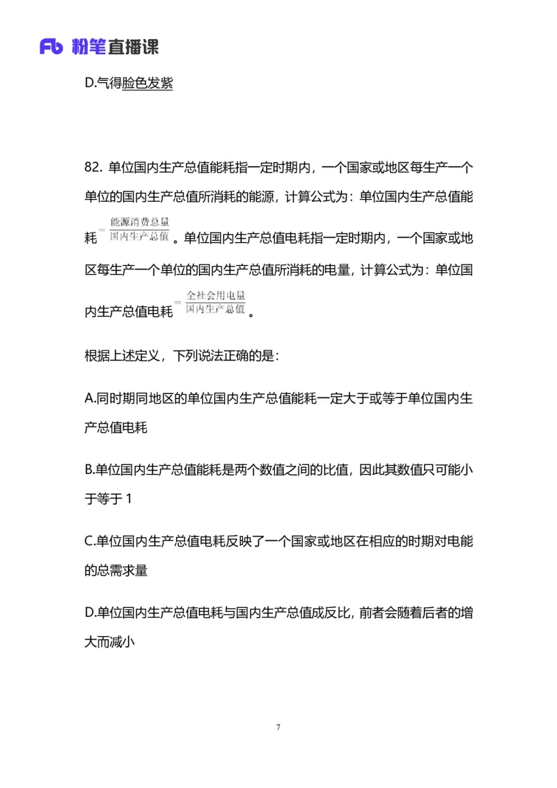 2024.12.08+判断-2025上半年省考第1季行测模考大赛_2026考公资料_（63）粉笔模考解析_模考2025国考省考FB模考：更新中(1)_2025年上省考模考解析_2025上省考模考解析01季_讲义