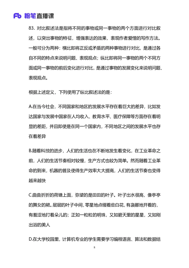 2024.12.08+判断-2025上半年省考第1季行测模考大赛_2026考公资料_（63）粉笔模考解析_模考2025国考省考FB模考：更新中(1)_2025年上省考模考解析_2025上省考模考解析01季_讲义