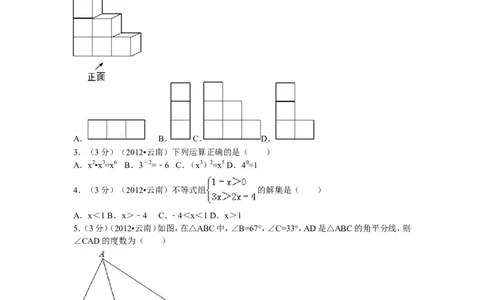 2012年云南省中考数学试卷及答案（word版）_中考真题_2.数学中考真题2015-2024年_地区卷_云南省_云南中考数学2010--2022年（云南省统一试卷）
