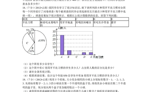 2012年云南省中考数学试卷及答案（word版）_中考真题_2.数学中考真题2015-2024年_地区卷_云南省_云南中考数学2010--2022年（云南省统一试卷）