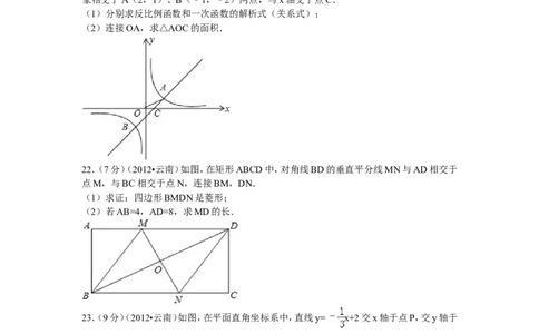 2012年云南省中考数学试卷及答案（word版）_中考真题_2.数学中考真题2015-2024年_地区卷_云南省_云南中考数学2010--2022年（云南省统一试卷）