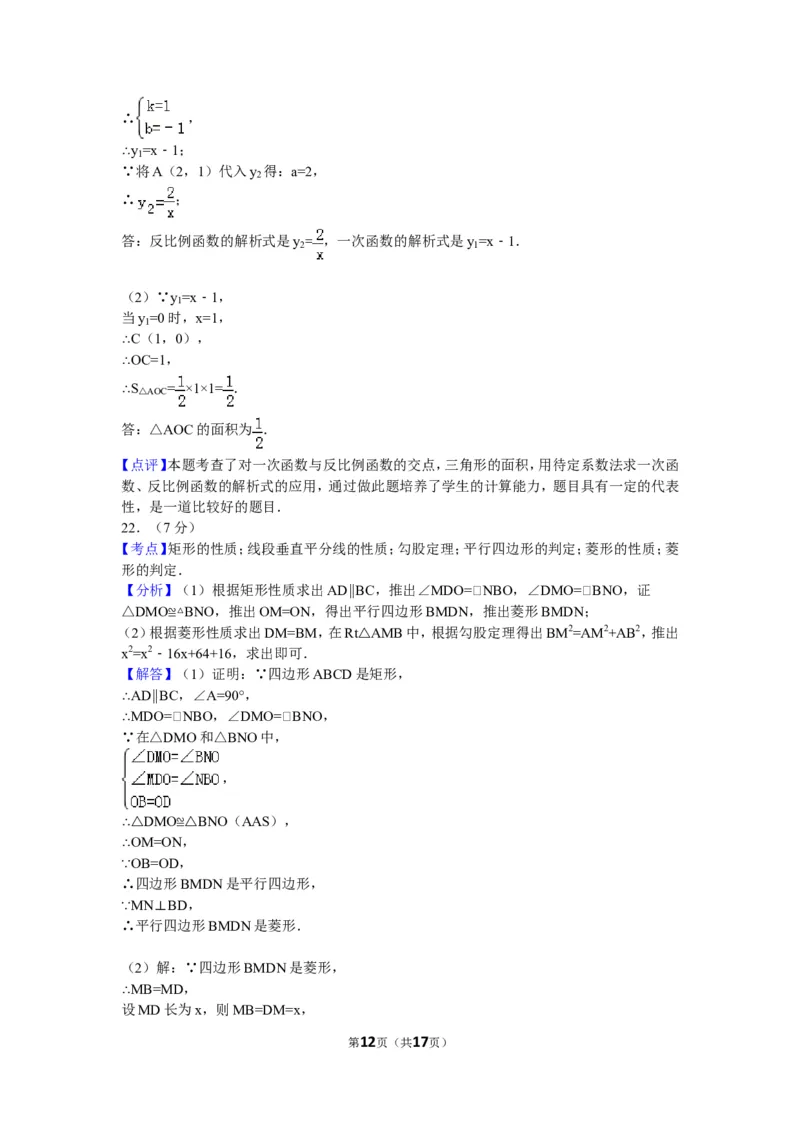 2012年云南省中考数学试卷及答案（word版）_中考真题_2.数学中考真题2015-2024年_地区卷_云南省_云南中考数学2010--2022年（云南省统一试卷）