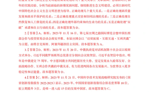 2023年11月下讲义答案_2026考公资料_（11）小黑（离职去上岸村了）_公基时政政治理论小黑合集（2024+2025）_时政2024中公小黑时政_小黑时政_4、2023年月半讲义（2023年10月~2023年12月）