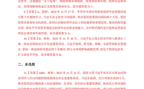 2023年11月下讲义答案_2026考公资料_（11）小黑（离职去上岸村了）_公基时政政治理论小黑合集（2024+2025）_时政2024中公小黑时政_小黑时政_4、2023年月半讲义（2023年10月~2023年12月）