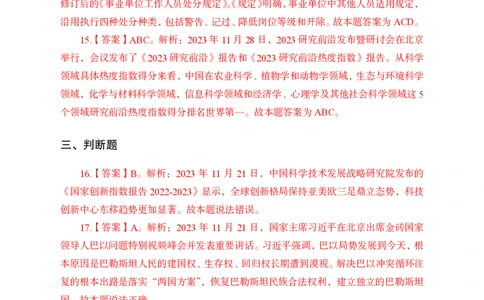 2023年11月下讲义答案_2026考公资料_（11）小黑（离职去上岸村了）_公基时政政治理论小黑合集（2024+2025）_时政2024中公小黑时政_小黑时政_4、2023年月半讲义（2023年10月~2023年12月）
