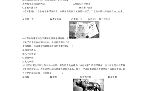 2008沈阳中考历史试题及答案_中考真题_6.历史中考真题2015-2024年_地区卷_辽宁历史_辽宁历史_沈阳历史08-22