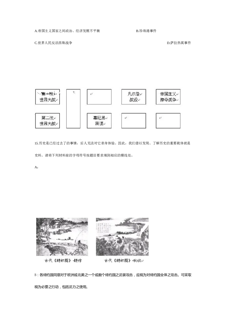 2008沈阳中考历史试题及答案_中考真题_6.历史中考真题2015-2024年_地区卷_辽宁历史_辽宁历史_沈阳历史08-22