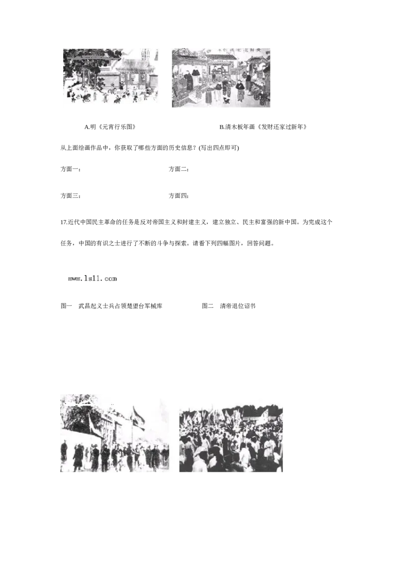 2008沈阳中考历史试题及答案_中考真题_6.历史中考真题2015-2024年_地区卷_辽宁历史_辽宁历史_沈阳历史08-22