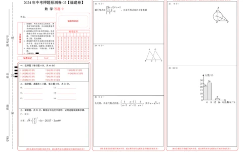 2024年中考押题预测卷02（福建卷）-数学（答题卡）A3_2数学总复习_赠送：2024中考模拟题数学_押题预测_2024年中考押题预测卷02（福建卷）-数学（含考试版、全解全析、参考答案、答题卡）