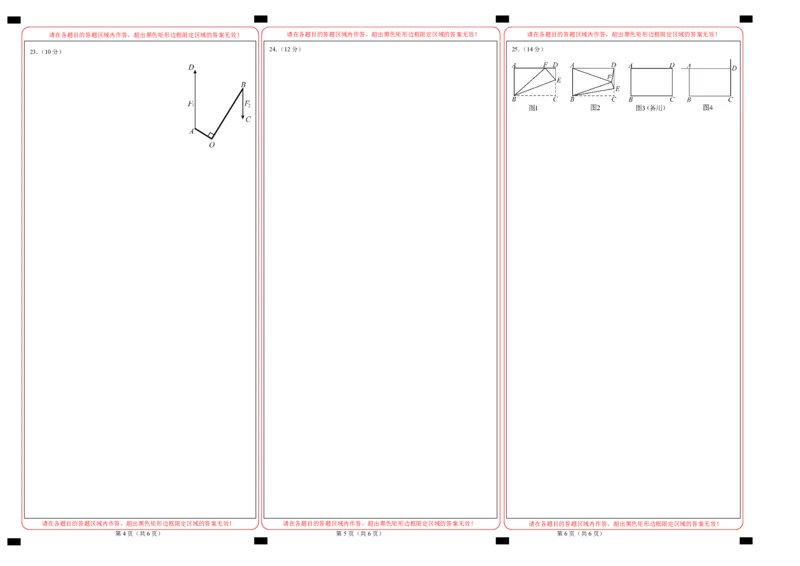 2024年中考押题预测卷02（福建卷）-数学（答题卡）A3_2数学总复习_赠送：2024中考模拟题数学_押题预测_2024年中考押题预测卷02（福建卷）-数学（含考试版、全解全析、参考答案、答题卡）