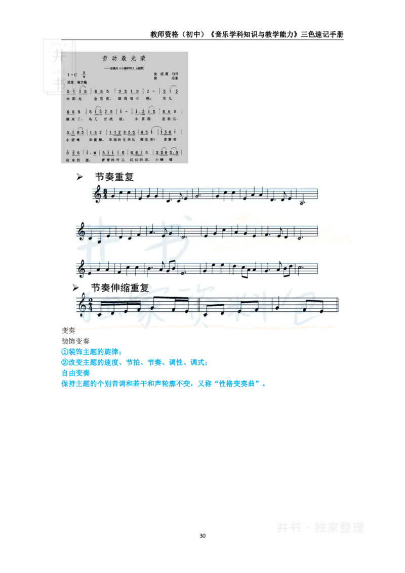 初中音乐王炸秘籍4_教资_初高中2026教资_25下教师资格证_科三初中各科资料汇总_初中音乐王炸秘籍