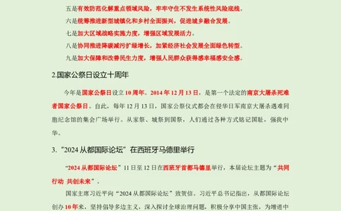 每日时政-12.13_2026考公资料_（10）粉笔_2026年国考980系统班FB_2026国考系统班资料汇总_●每日时政
