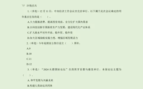 每日时政-12.13_2026考公资料_（10）粉笔_2026年国考980系统班FB_2026国考系统班资料汇总_●每日时政