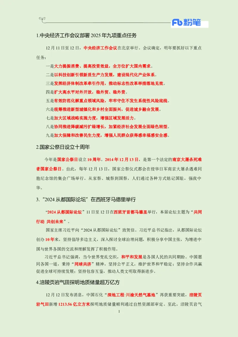 每日时政-12.13_2026考公资料_（10）粉笔_2026年国考980系统班FB_2026国考系统班资料汇总_●每日时政