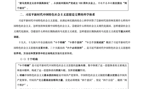 2025公考笔试政治理论考前冲刺课_2026考公资料_（05）超格_行测申论2025超格合集(行测&申论&政治理论)_常识2025超格常识判断全家桶（含政治理论冲刺）_讲义