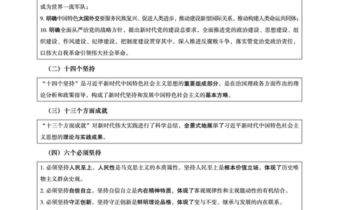 2025公考笔试政治理论考前冲刺课_2026考公资料_（05）超格_行测申论2025超格合集(行测&申论&政治理论)_常识2025超格常识判断全家桶（含政治理论冲刺）_讲义