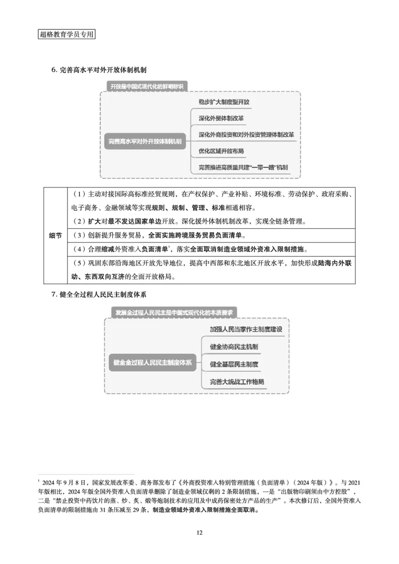 2025公考笔试政治理论考前冲刺课_2026考公资料_（05）超格_行测申论2025超格合集(行测&申论&政治理论)_常识2025超格常识判断全家桶（含政治理论冲刺）_讲义