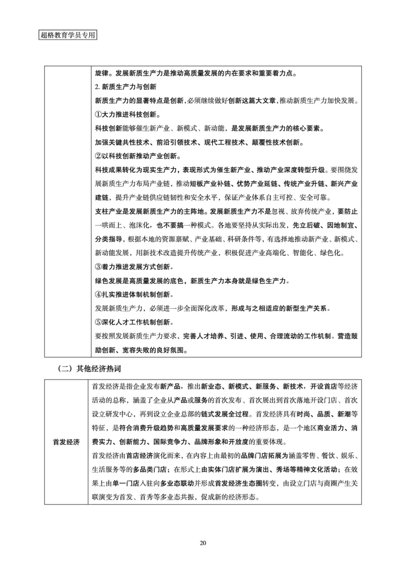 2025公考笔试政治理论考前冲刺课_2026考公资料_（05）超格_行测申论2025超格合集(行测&申论&政治理论)_常识2025超格常识判断全家桶（含政治理论冲刺）_讲义