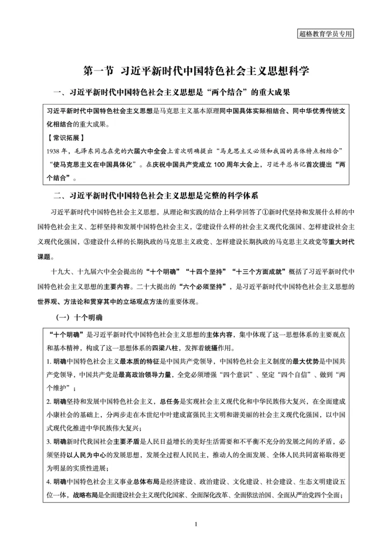 2025公考笔试政治理论考前冲刺课_2026考公资料_（05）超格_行测申论2025超格合集(行测&申论&政治理论)_常识2025超格常识判断全家桶（含政治理论冲刺）_讲义
