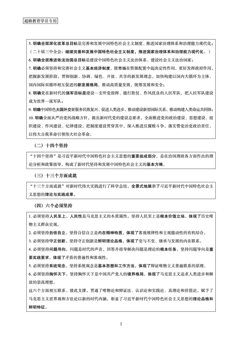 2025公考笔试政治理论考前冲刺课_2026考公资料_（05）超格_行测申论2025超格合集(行测&申论&政治理论)_常识2025超格常识判断全家桶（含政治理论冲刺）_讲义