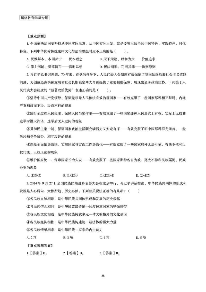 2025公考笔试政治理论考前冲刺课_2026考公资料_（05）超格_行测申论2025超格合集(行测&申论&政治理论)_常识2025超格常识判断全家桶（含政治理论冲刺）_讲义