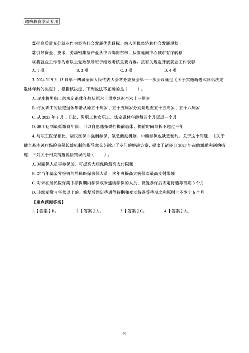 2025公考笔试政治理论考前冲刺课_2026考公资料_（05）超格_行测申论2025超格合集(行测&申论&政治理论)_常识2025超格常识判断全家桶（含政治理论冲刺）_讲义