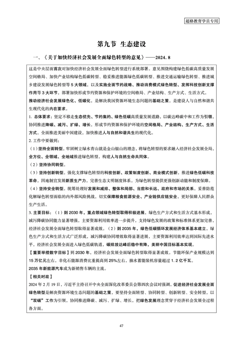 2025公考笔试政治理论考前冲刺课_2026考公资料_（05）超格_行测申论2025超格合集(行测&申论&政治理论)_常识2025超格常识判断全家桶（含政治理论冲刺）_讲义