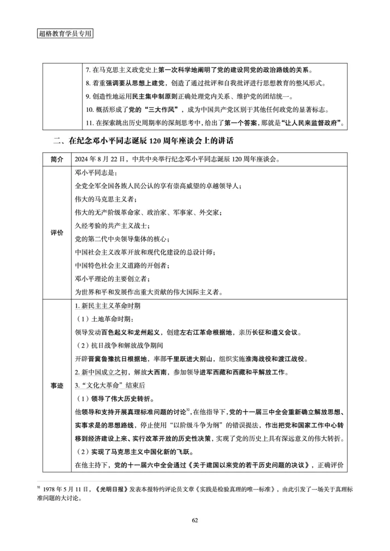 2025公考笔试政治理论考前冲刺课_2026考公资料_（05）超格_行测申论2025超格合集(行测&申论&政治理论)_常识2025超格常识判断全家桶（含政治理论冲刺）_讲义