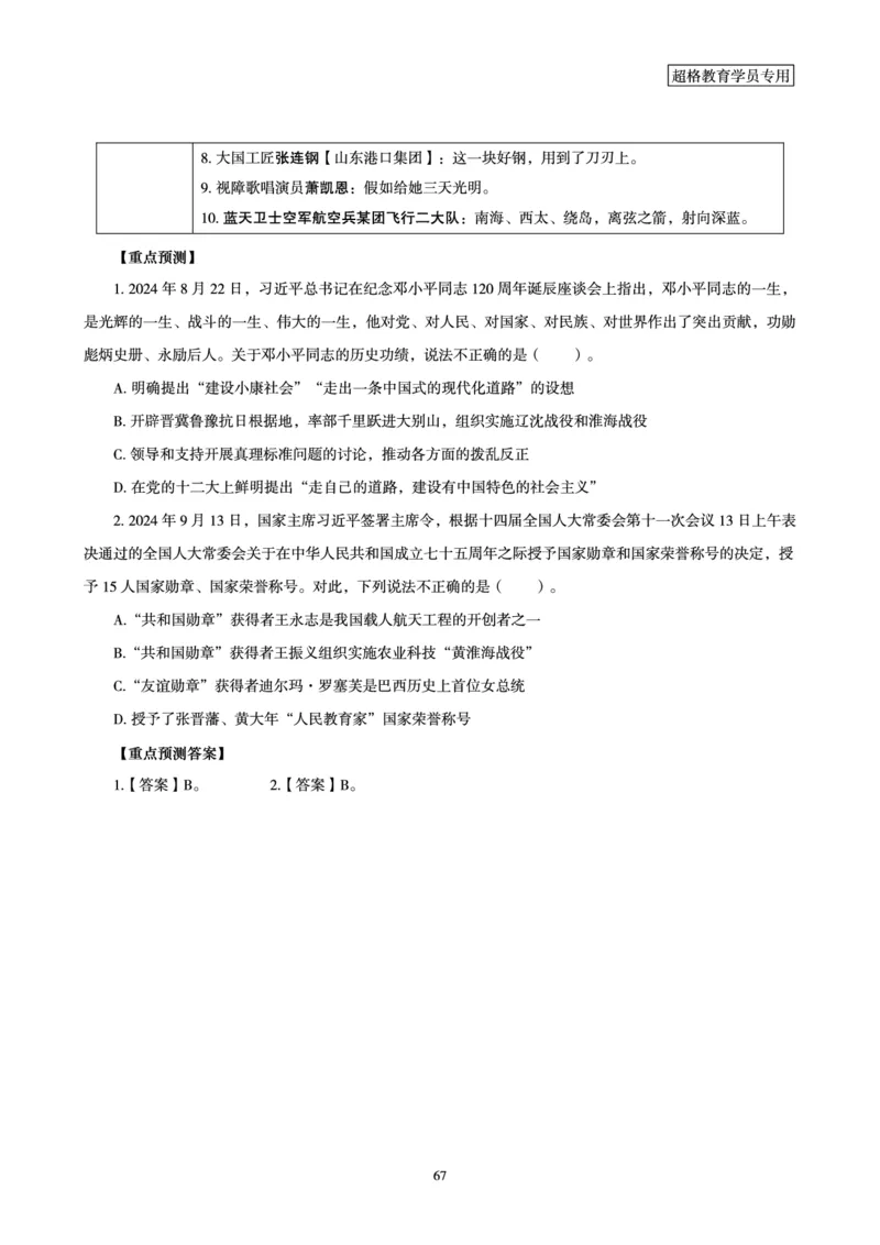 2025公考笔试政治理论考前冲刺课_2026考公资料_（05）超格_行测申论2025超格合集(行测&申论&政治理论)_常识2025超格常识判断全家桶（含政治理论冲刺）_讲义