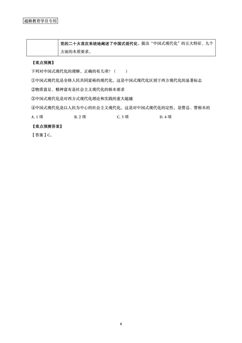 2025公考笔试政治理论考前冲刺课_2026考公资料_（05）超格_行测申论2025超格合集(行测&申论&政治理论)_常识2025超格常识判断全家桶（含政治理论冲刺）_讲义