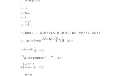 数学（广东省卷）（参考答案及评分标准）_2数学总复习_赠送：2024中考模拟题数学_一模_数学（广东卷）-2024年中考第一次模拟考试