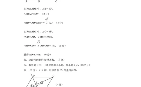 数学（广东省卷）（参考答案及评分标准）_2数学总复习_赠送：2024中考模拟题数学_一模_数学（广东卷）-2024年中考第一次模拟考试