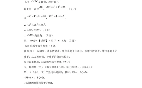 数学（广东省卷）（参考答案及评分标准）_2数学总复习_赠送：2024中考模拟题数学_一模_数学（广东卷）-2024年中考第一次模拟考试