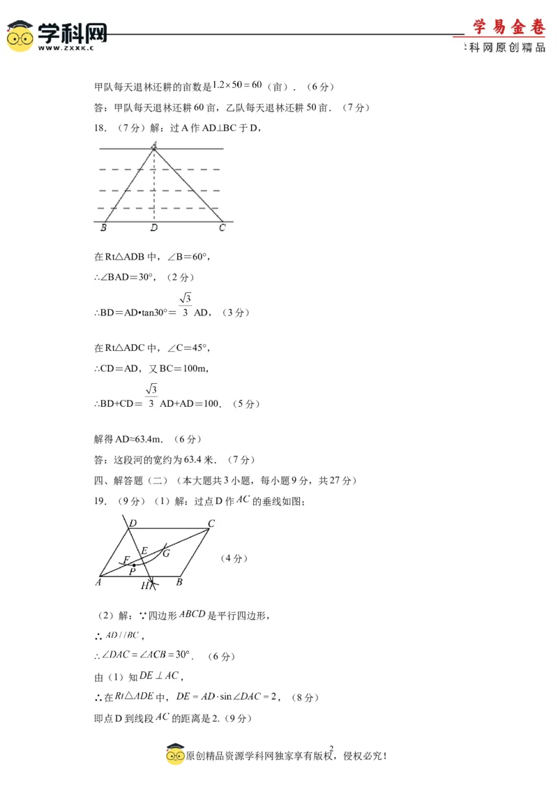 数学（广东省卷）（参考答案及评分标准）_2数学总复习_赠送：2024中考模拟题数学_一模_数学（广东卷）-2024年中考第一次模拟考试