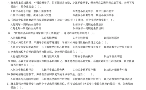 2013年下半年教师资格证考试《综合素质》（中学）题_4-教培资料-26年最新资料-同步更新_初中高中教资_2025下中学教资笔试_05科一科二题库类_中学真题_1、中学-综合素质
